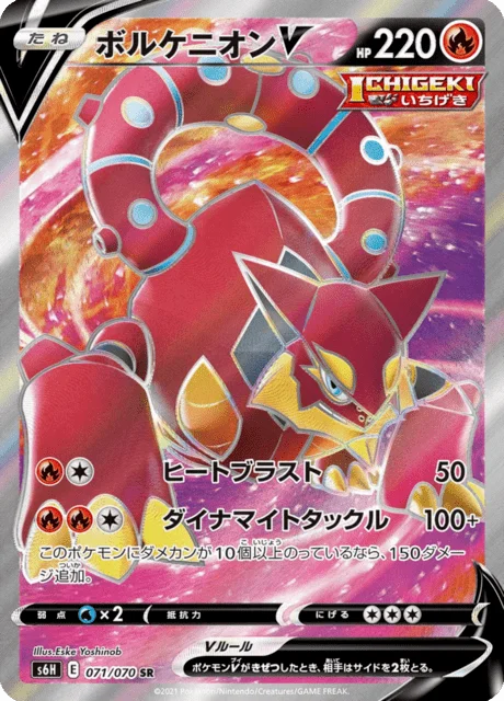 Volcanion V 71/95 from Silver Lance