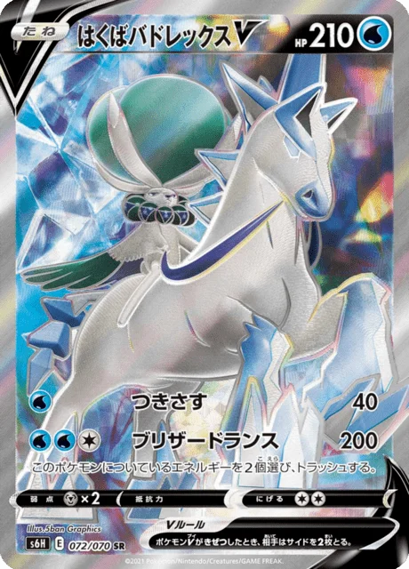 Ice Rider Calyrex V 72/95 from Silver Lance