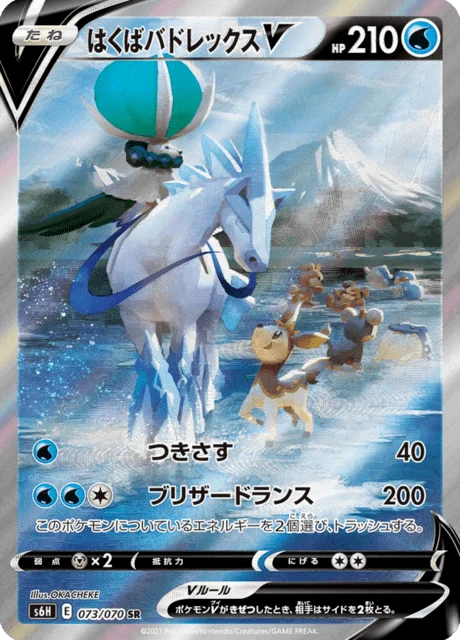 Ice Rider Calyrex V 73/95 from Silver Lance