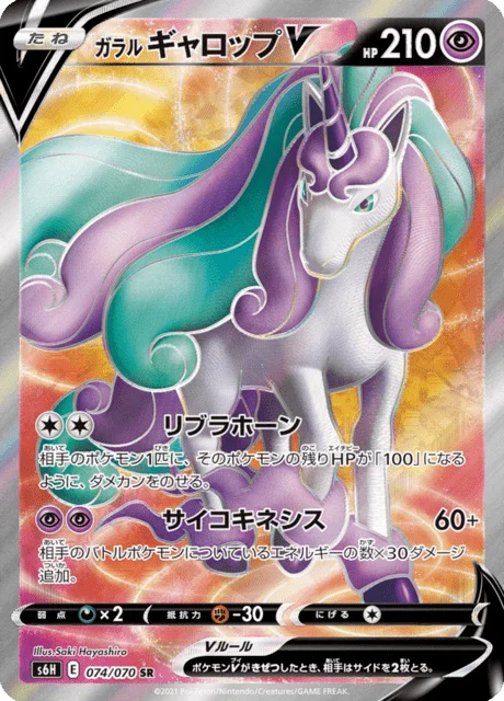 Galarian Rapidash V 74/95 from Silver Lance