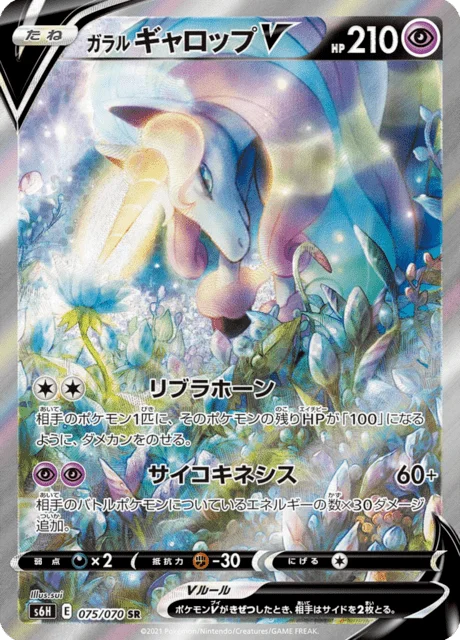 Galarian Rapidash V 75/95 from Silver Lance