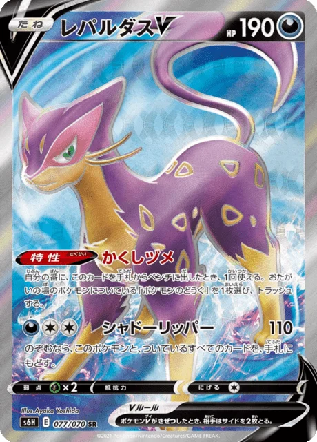 Liepard V 77/95 from Silver Lance