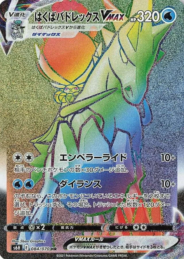 Ice Rider Calyrex VMAX 84/95 from Silver Lance