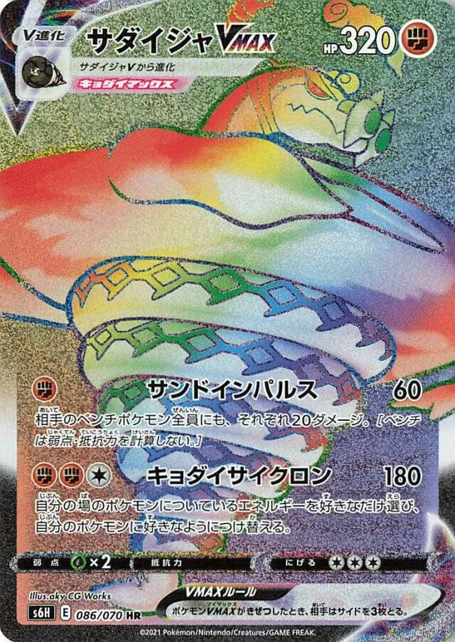 Sandaconda VMAX 86/95 from Silver Lance