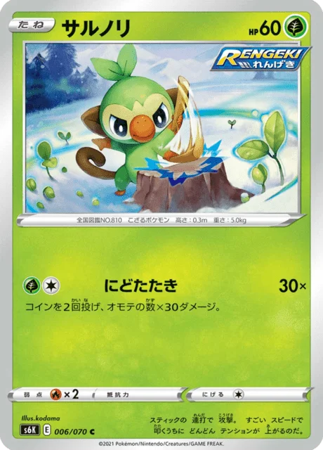 Grookey 6/95 from Jet-Black Spirit