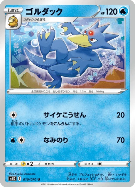 Golduck 10/95 from Jet-Black Spirit