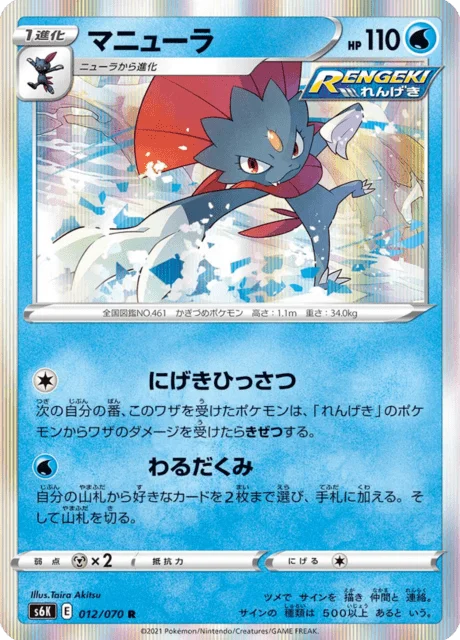 Weavile 12/95 from Jet-Black Spirit