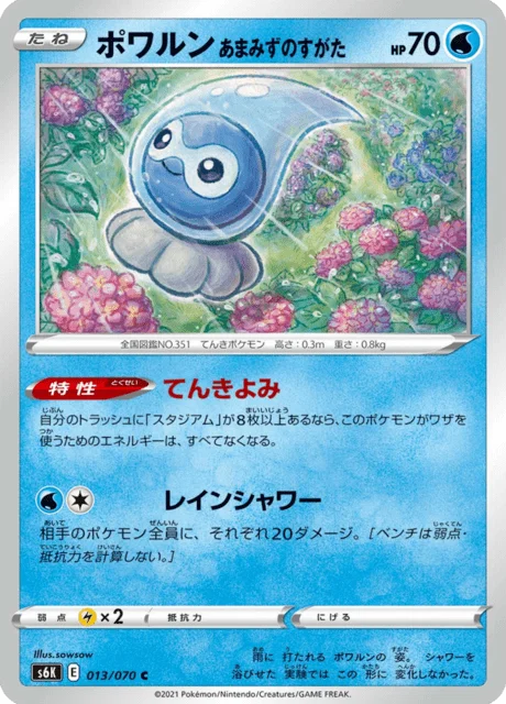 Castform Rainy Form 13/95 from Jet-Black Spirit
