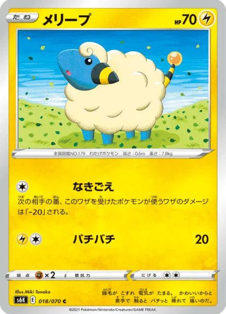 Mareep 18/95 from Jet-Black Spirit