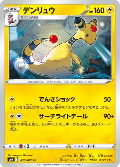 Ampharos 20/95 from Jet-Black Spirit