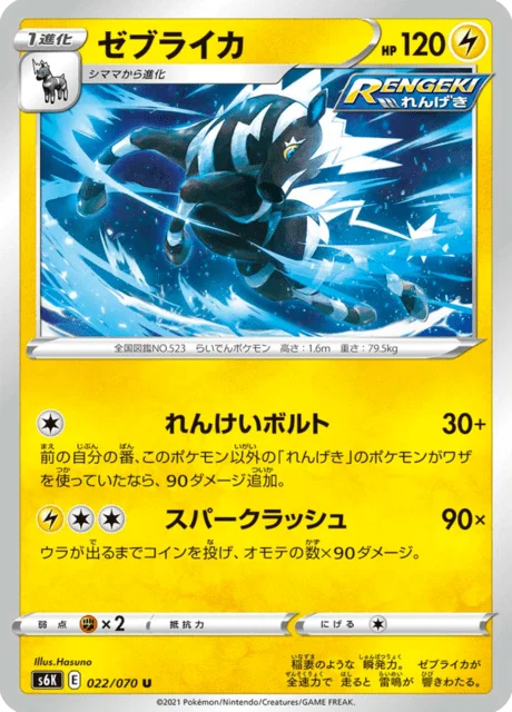 Zebstrika 22/95 from Jet-Black Spirit