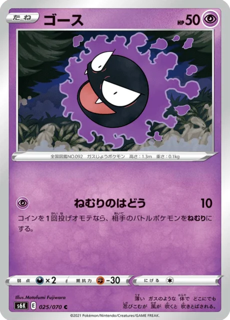 Gastly 25/95 from Jet-Black Spirit