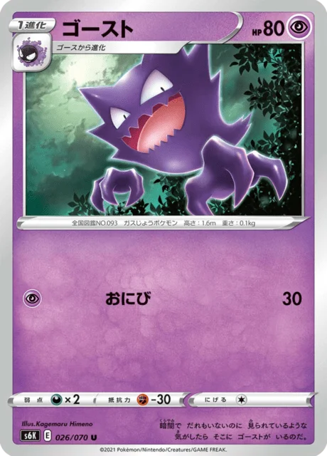 Haunter 26/95 from Jet-Black Spirit