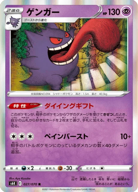 Gengar 27/95 from Jet-Black Spirit