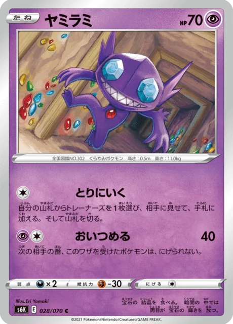 Sableye 28/95 from Jet-Black Spirit