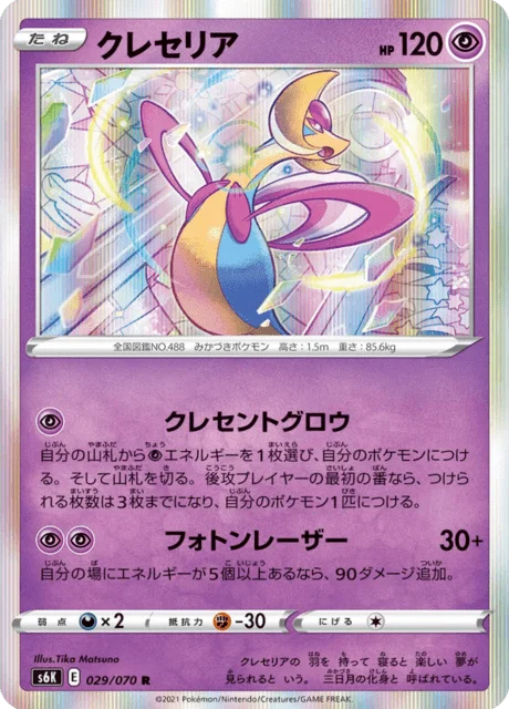 Cresselia 29/95 from Jet-Black Spirit