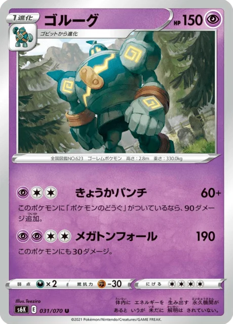 Golurk 31/95 from Jet-Black Spirit