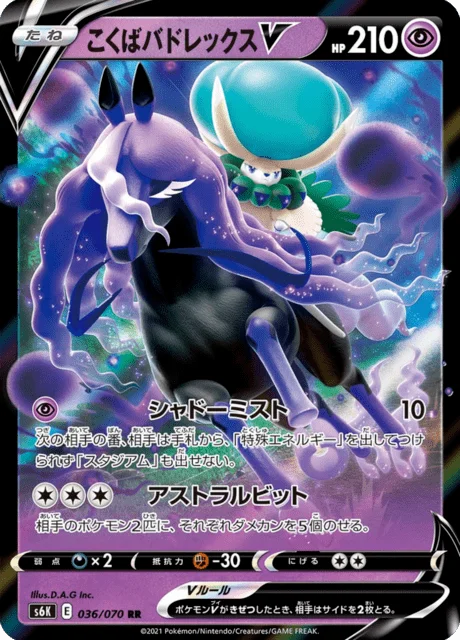 Shadow Rider Calyrex V 36/95 from Jet-Black Spirit