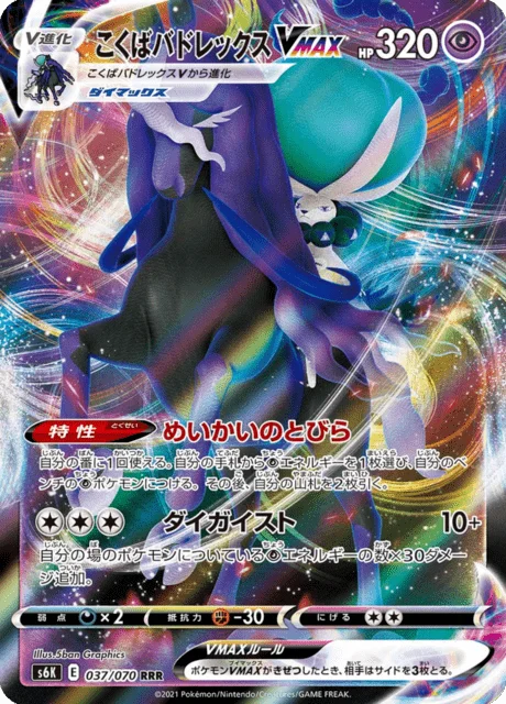Shadow Rider Calyrex VMAX 37/95 from Jet-Black Spirit