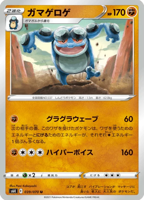 Seismitoad 39/95 from Jet-Black Spirit