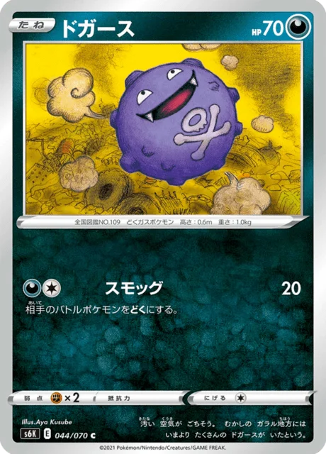 Koffing 44/95 from Jet-Black Spirit