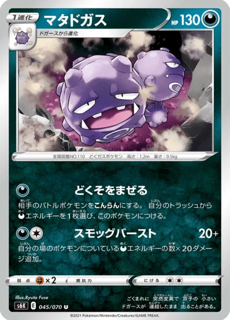 Weezing 45/95 from Jet-Black Spirit