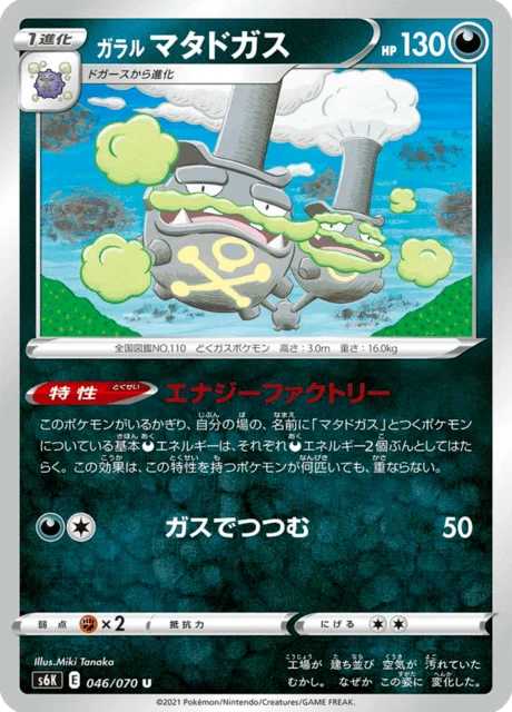 Galarian Weezing 46/95 from Jet-Black Spirit