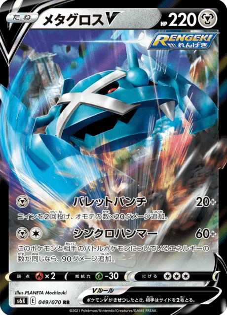 Metagross V 49/95 from Jet-Black Spirit