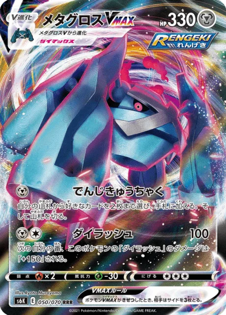 Metagross VMAX 50/95 from Jet-Black Spirit