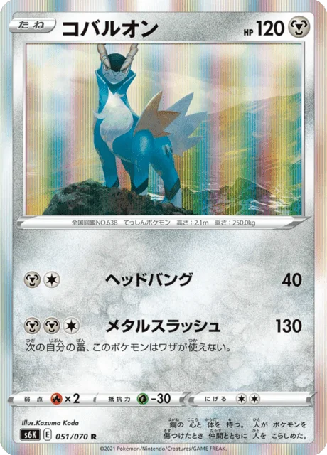 Cobalion 51/95 from Jet-Black Spirit