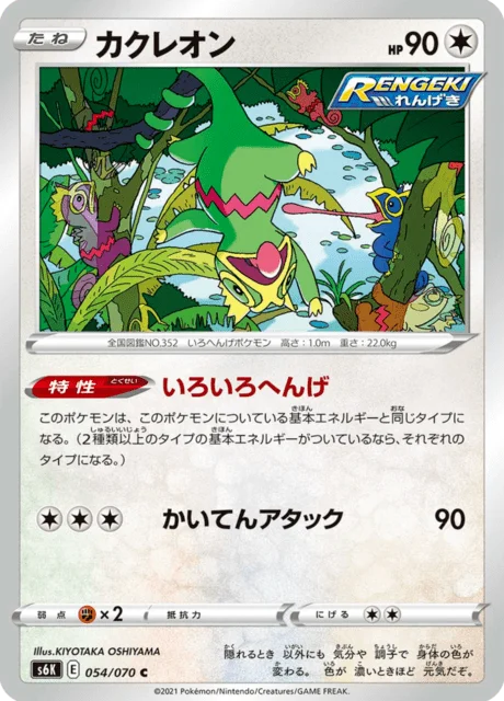 Kecleon 54/95 from Jet-Black Spirit