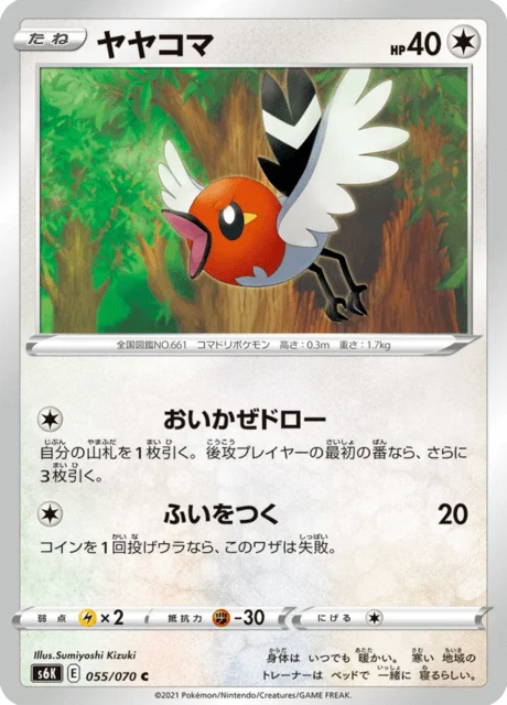 Fletchling 55/95 from Jet-Black Spirit