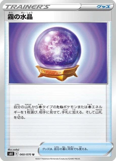Fog Crystal 60/95 from Jet-Black Spirit