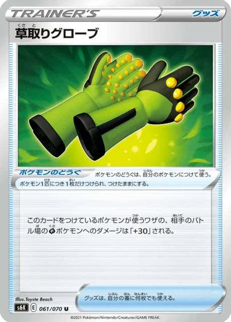 Weeding Gloves 61/95 from Jet-Black Spirit
