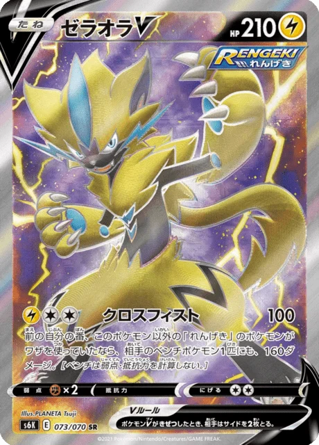 Zeraora V 73/95 from Jet-Black Spirit