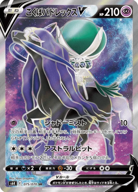 Shadow Rider Calyrex V 75/95 from Jet-Black Spirit