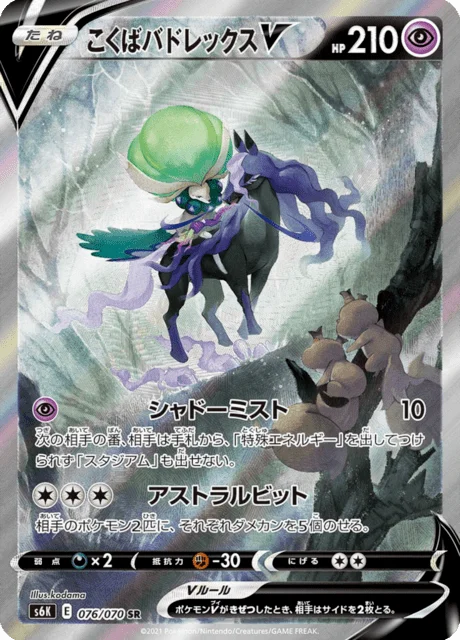 Shadow Rider Calyrex V 76/95 from Jet-Black Spirit