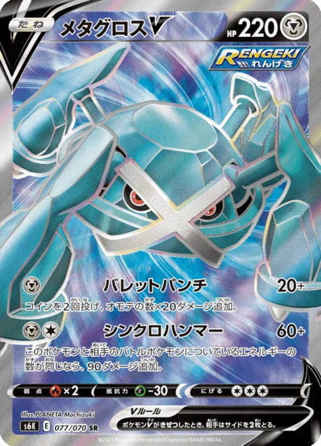 Metagross V 77/95 from Jet-Black Spirit