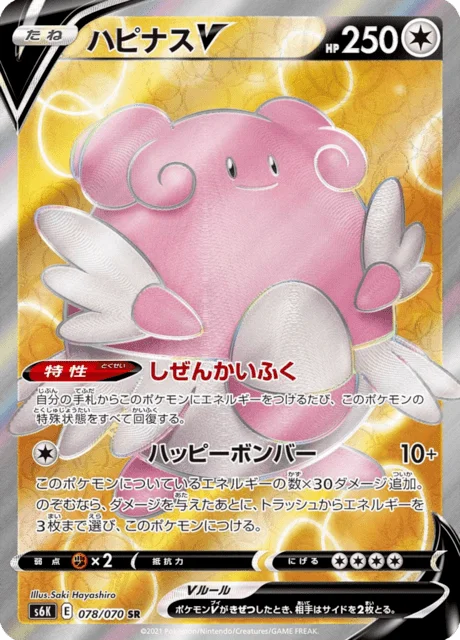 Blissey V 78/95 from Jet-Black Spirit