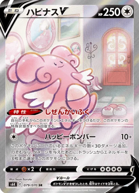 Blissey V 79/95 from Jet-Black Spirit