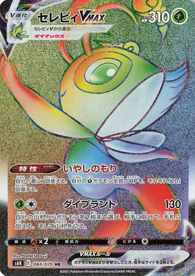 Celebi VMAX 84/95 from Jet-Black Spirit