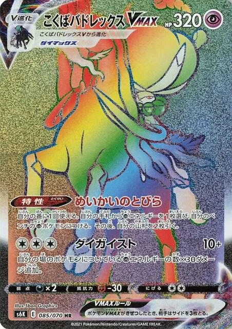 Shadow Rider Calyrex VMAX 85/95 from Jet-Black Spirit