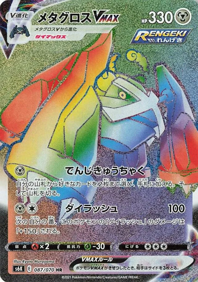 Metagross VMAX 87/95 from Jet-Black Spirit