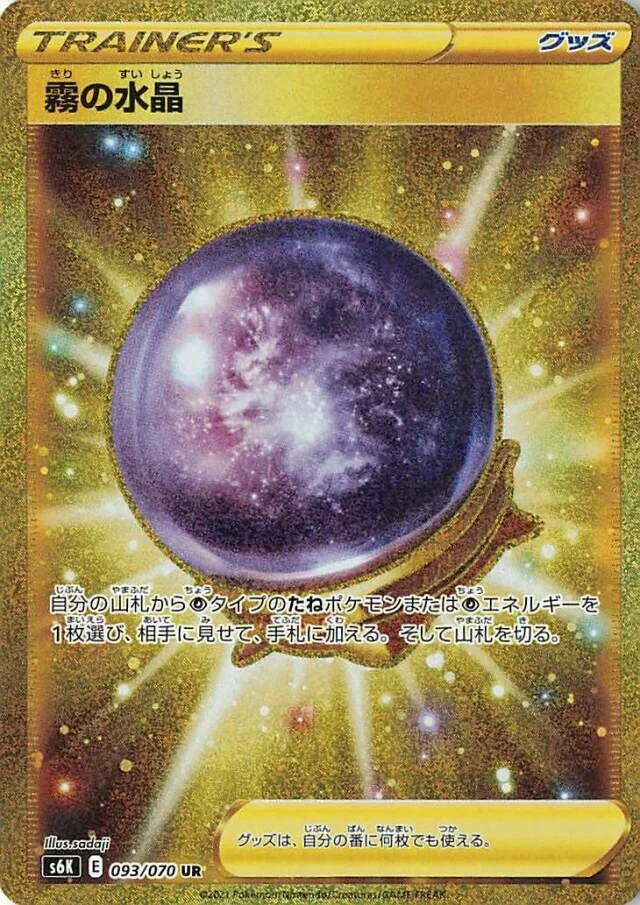 Fog Crystal 93/95 from Jet-Black Spirit