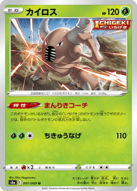Pinsir 1/101 from Eevee Heroes