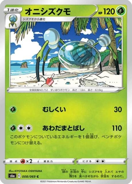 Araquanid 8/101 from Eevee Heroes