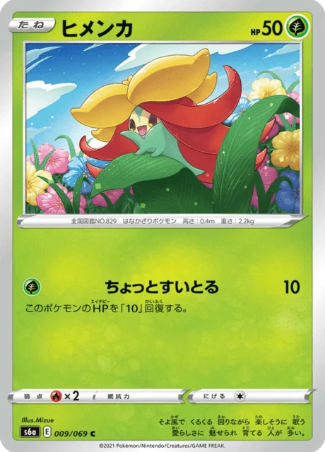 Gossifleur 9/101 from Eevee Heroes