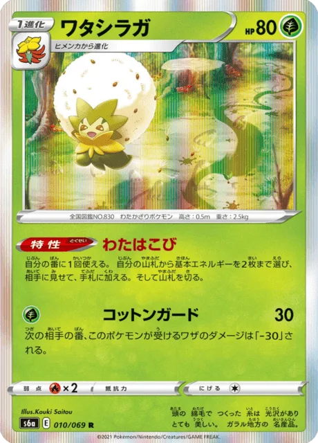 Eldegoss 10/101 from Eevee Heroes