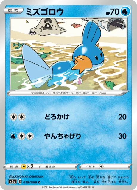 Mudkip 19/101 from Eevee Heroes