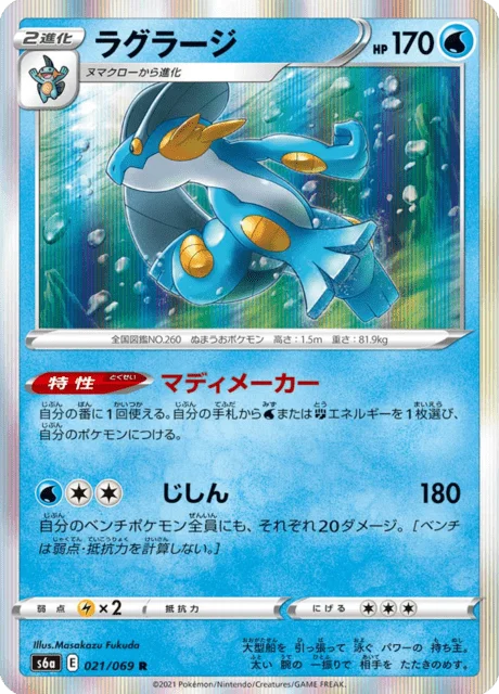Swampert 21/101 from Eevee Heroes